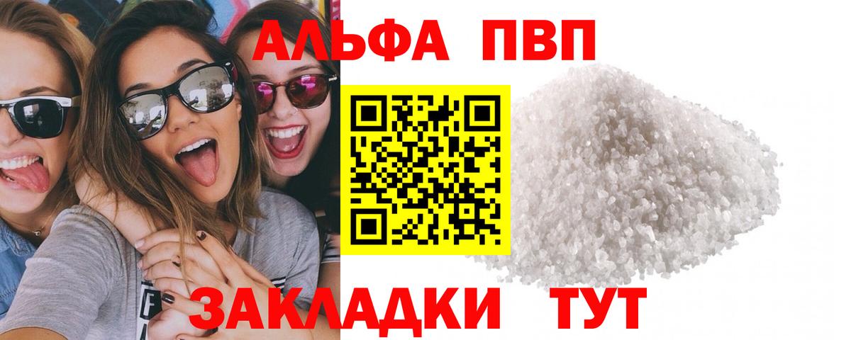 Альфа ПВП Crystall Пыть-Ях