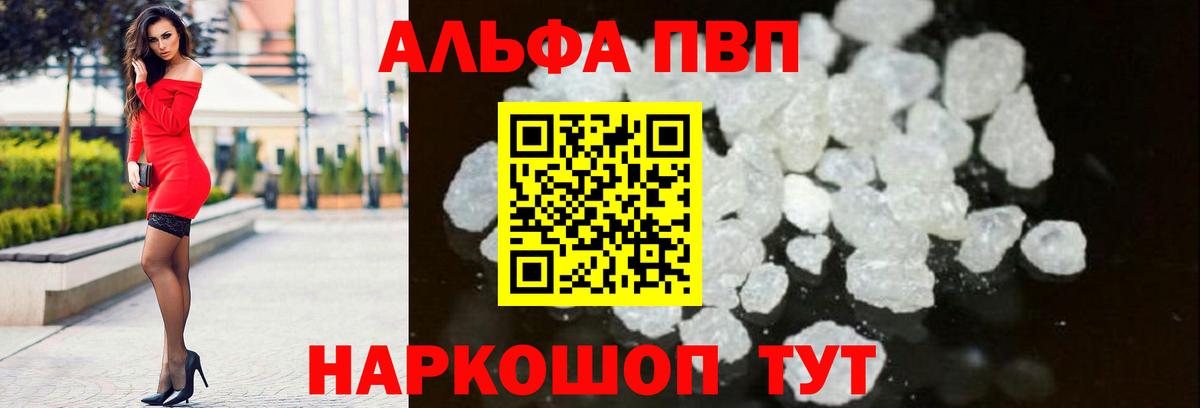 А ПВП кристаллы  APVP VHQ  APVP Crystall  Пыть-Ях  Вход с VPN 