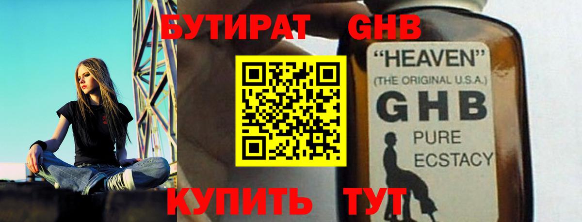 Бутират бутик Пыть-Ях