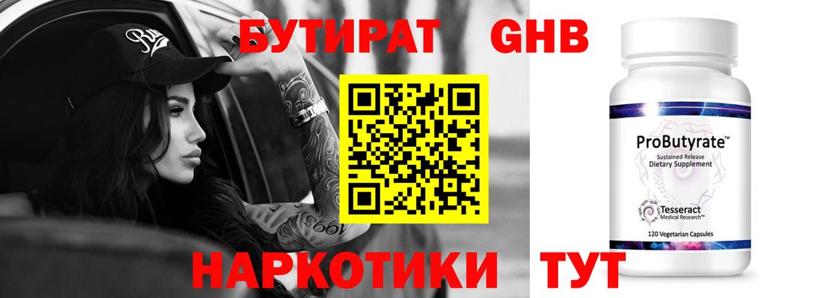 Пыть-Ях  БУТИРАТ бутандиол  Вход с VPN 