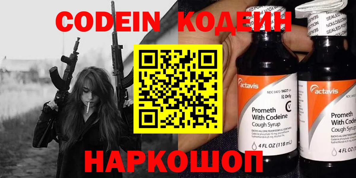 Codein напиток Lean (лин) Пыть-Ях