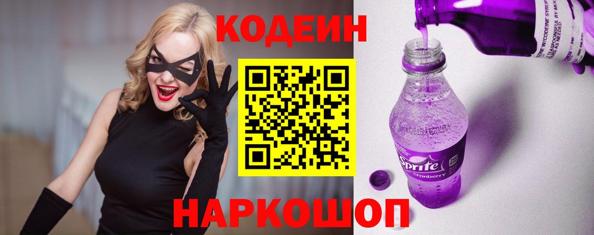 Пыть-Ях  где купить наркоту  Вход с VPN  Кодеин Purple Drank 